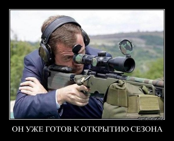 Добейте выживших Медведев