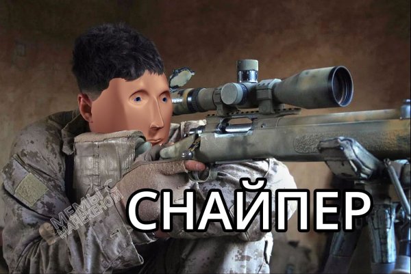 Снайпер прикол