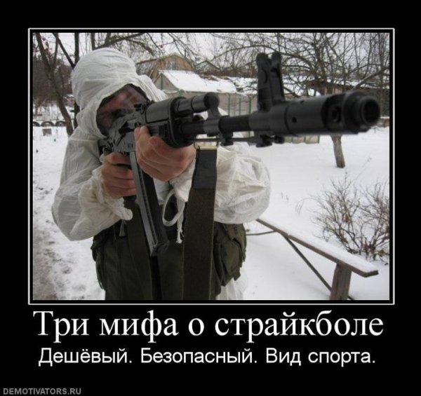 Шутки страйкболистов