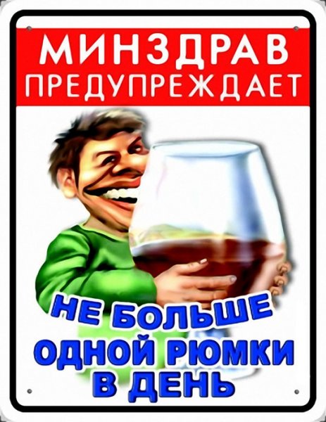 Шутки про пьянство