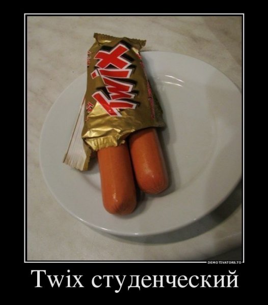 Шутки про Твикс