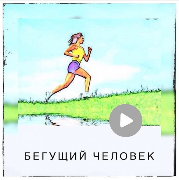 Человек бежит от проблем