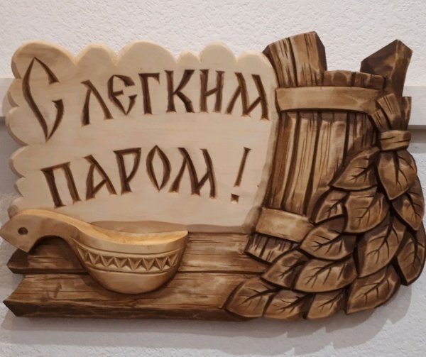 Резьба по дереву для бани