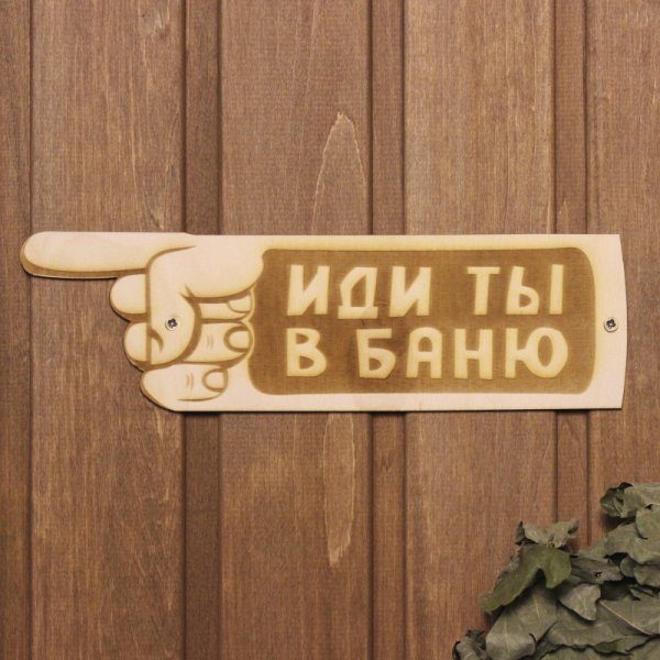 Приглашение в баню прикольные