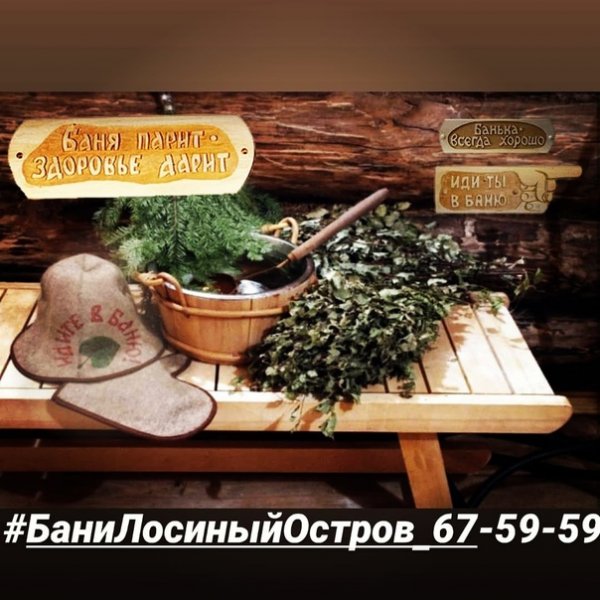 Хорошо попариться в бане