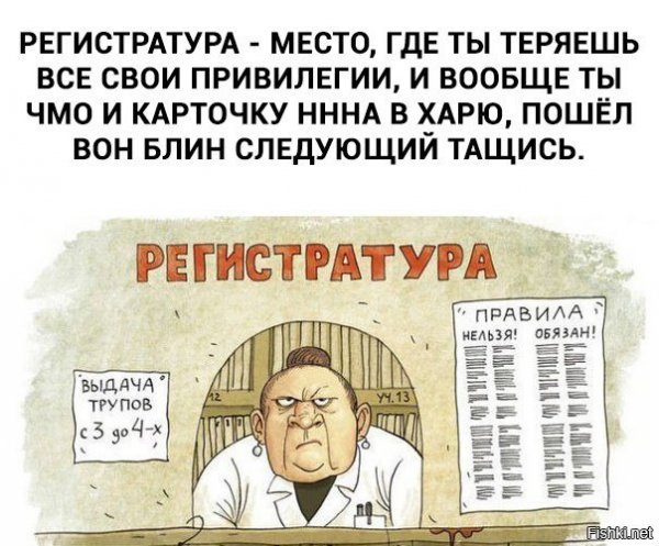 Регистратура приколы
