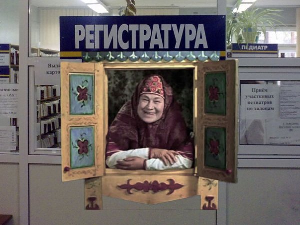 Регистратура приколы