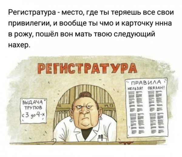 Регистратура картинки смешные