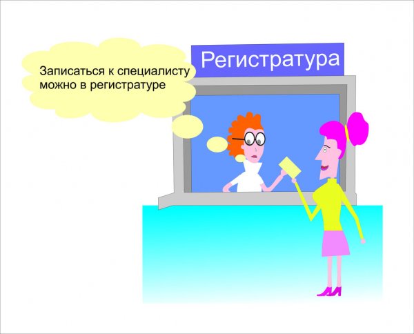 Регистратура приколы