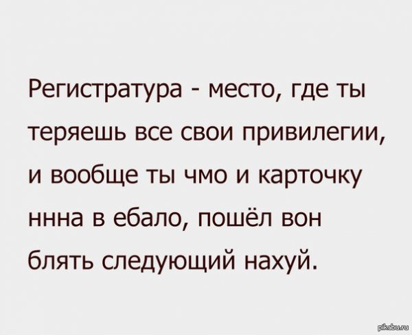 Регистратура приколы