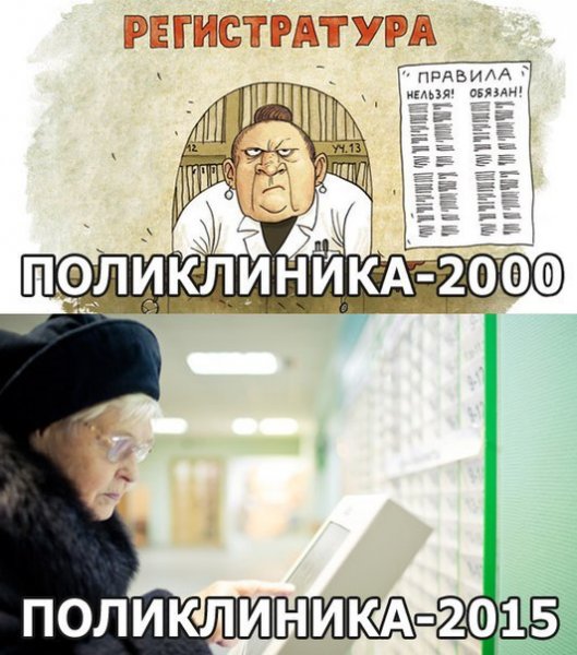 Шутки про регистратуру в поликлинике