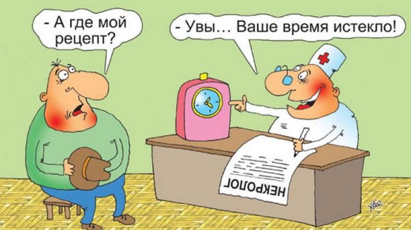 Очередь в поликлинике карикатура