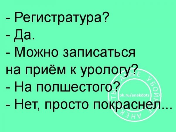 Регистратура шутки