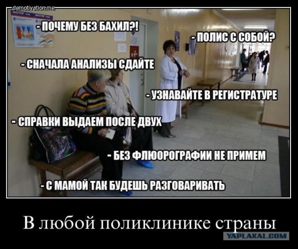 Поликлиника юмор