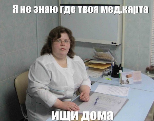 Мемы про больницу