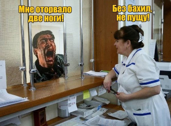 Приколы про регистратуру в поликлинике