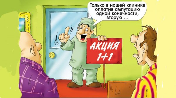 Поликлиника карикатура