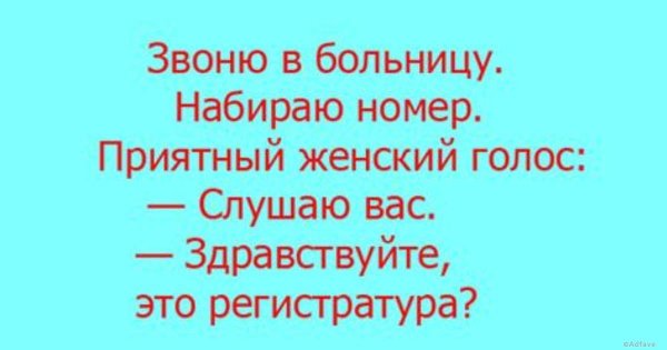 Звонит в больницу
