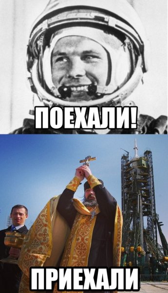 Гагарин приехали
