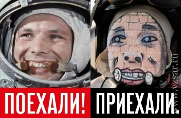 Поехали приехали
