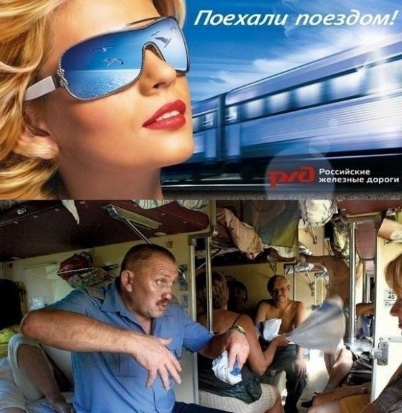 Юмор про поездку в поезде