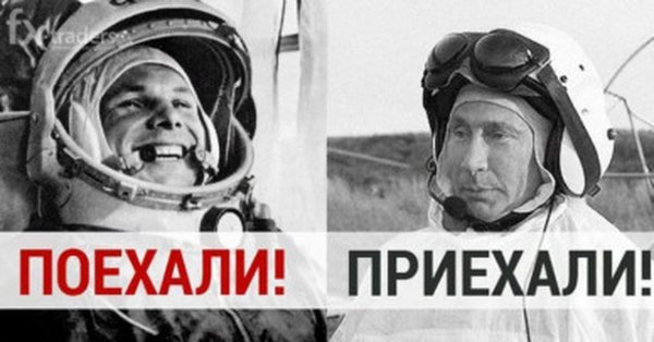 Гагарин приехали