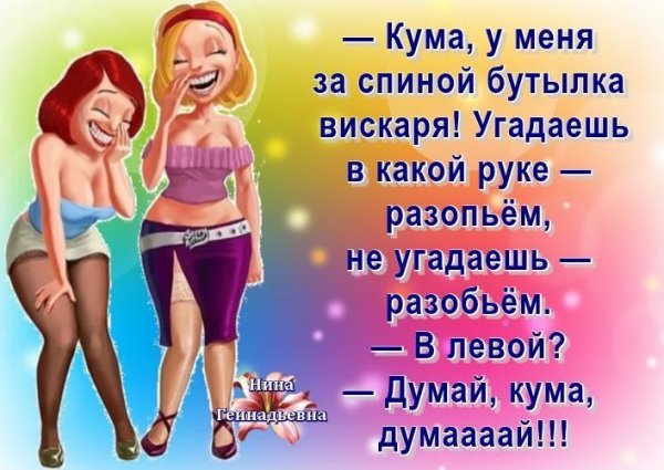 Шутки про подруг