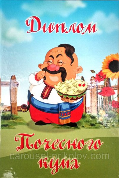 Кум и кума