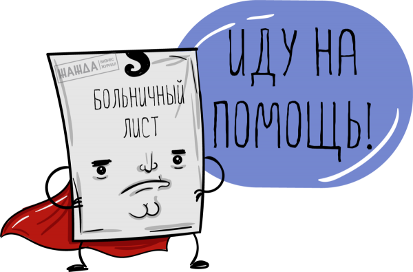 Больничный карикатура