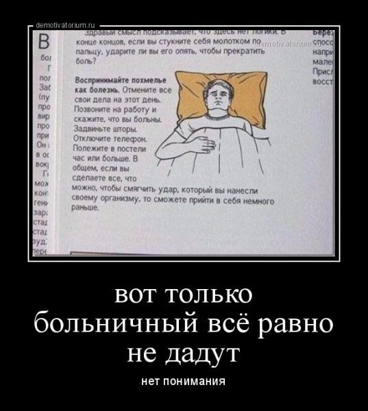 Работник на больничном