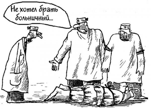 Приколы про больничный
