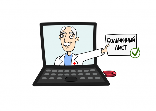 Шутки про больничный лист