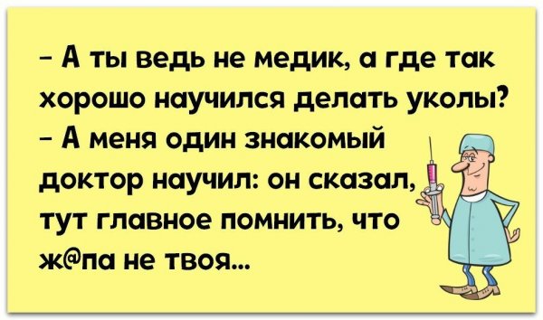 Анекдоты про прививки