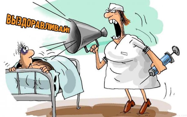 Карикатуры про больницу