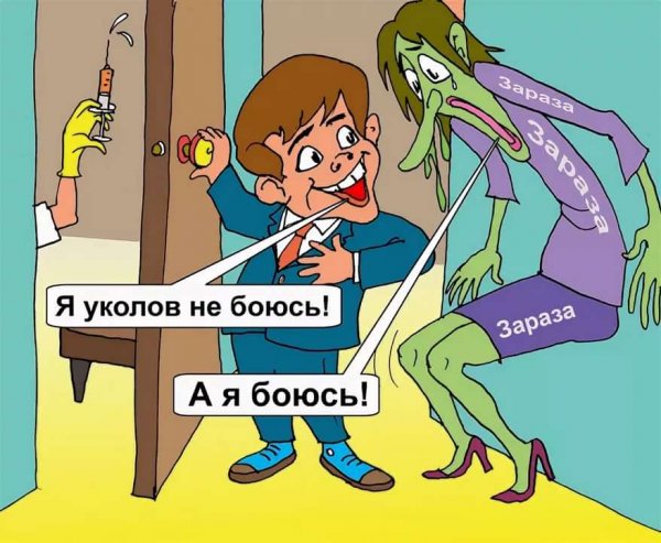После прививки карикатура