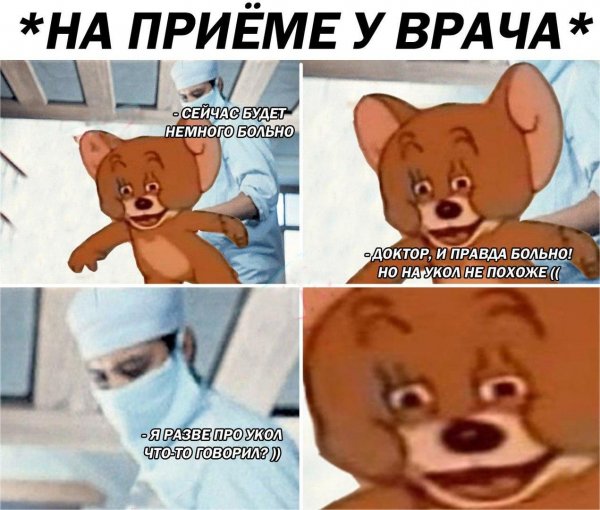 Укол прикол