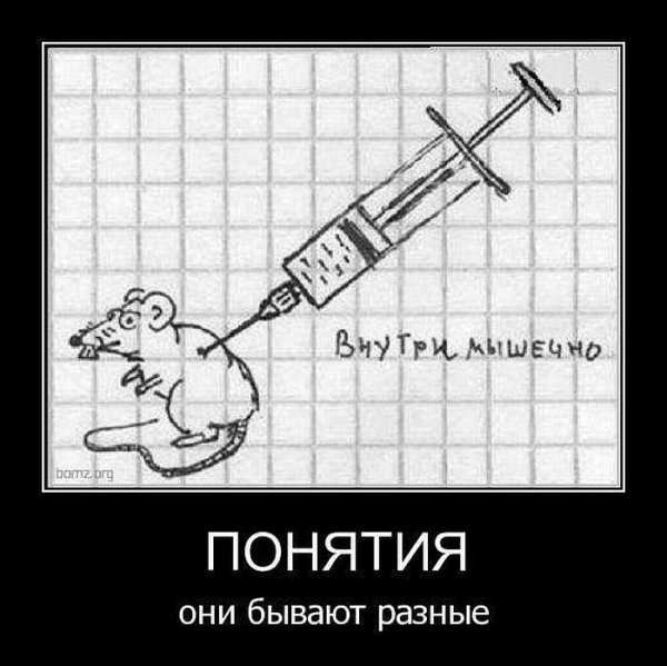 Укол смешной