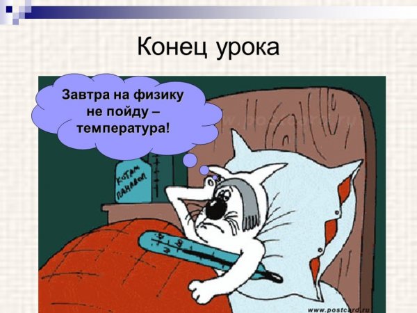 Измерение температуры карикатура