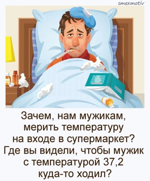 Мужчина с температурой 37