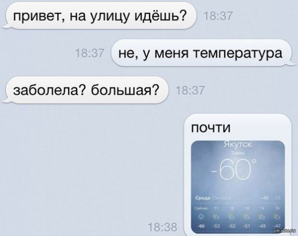 Температура прикол