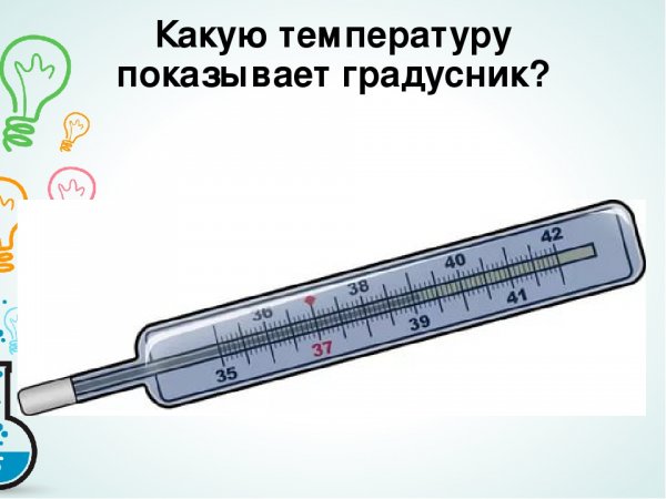 Как определить температуру на термометре