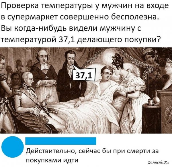 Анекдот про температуру 37.2 у мужчин
