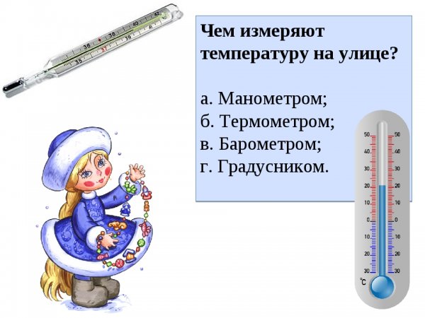 Температура измерение температуры