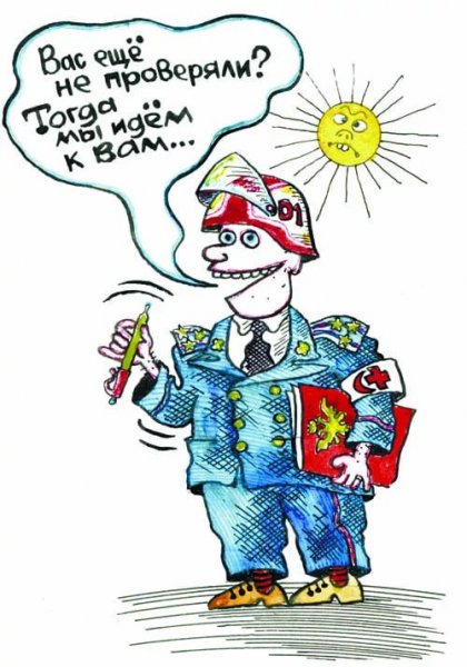 Проверка карикатура