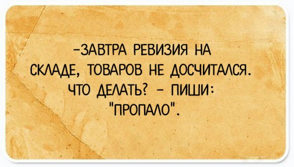 Карикатура на проверяющих