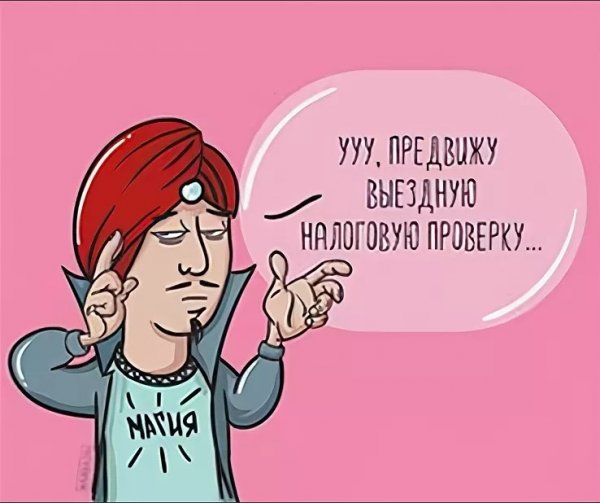 Аудитор карикатура