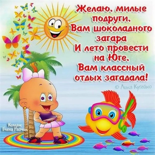 Поздравление с отпуском