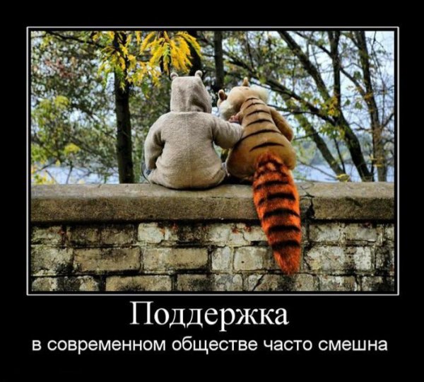 Очень смешные демотиваторы