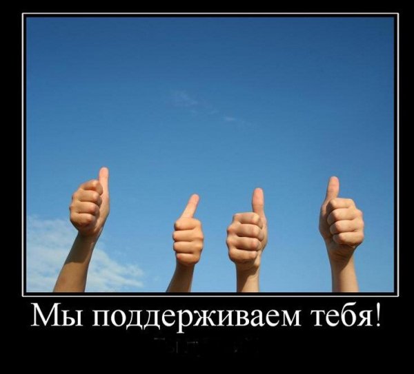 Открытка «поддержка»