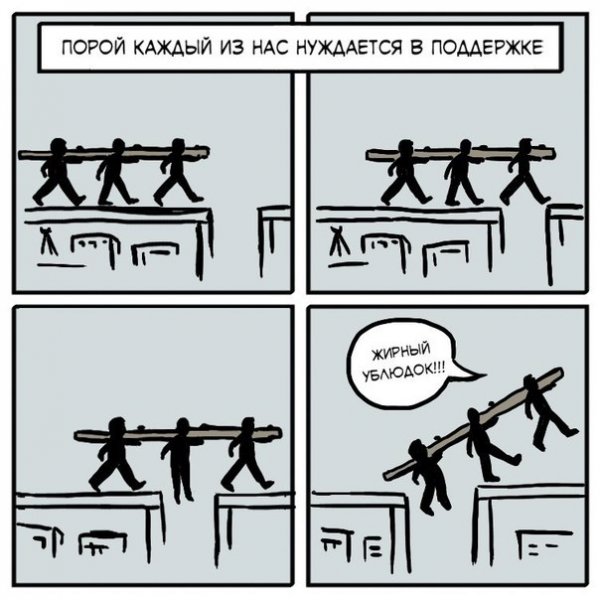 Шутки про поддержку